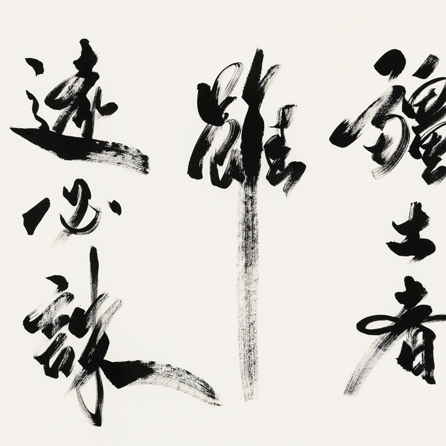 订制 吕光明 《犯我疆土虽远必诛》/137x68cm/书法文字