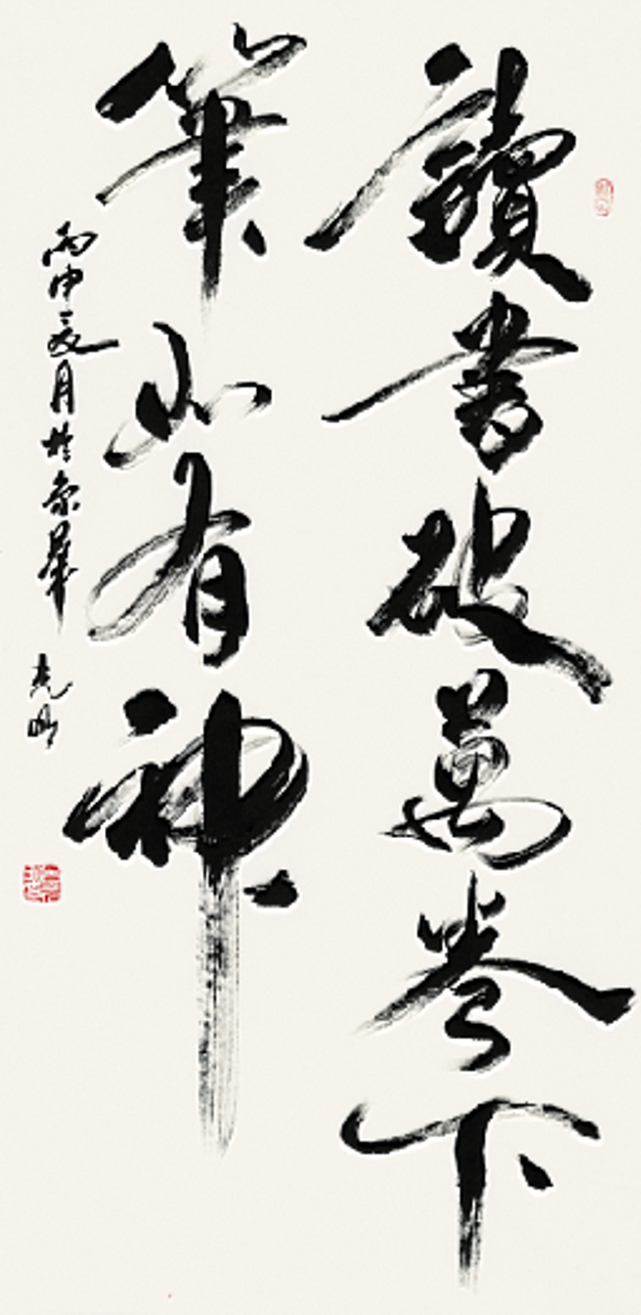 订制 吕光明 《读书破万卷》/68x137cm/书法文字