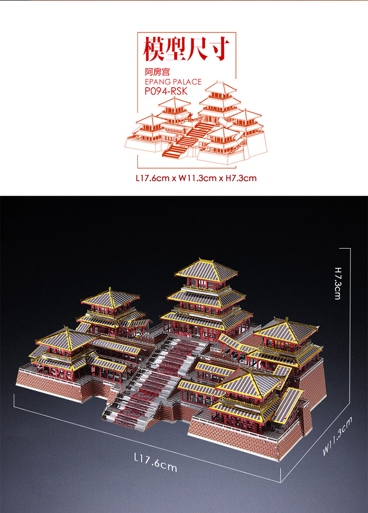 【拼酷拼酷 积木拼插】piececool/拼酷 3d立体金属拼装模型 阿房宫 p