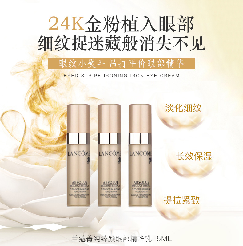 【lancome兰蔻 眼部精华】lancome/兰蔻菁纯臻颜眼部精华乳5ml*3【正