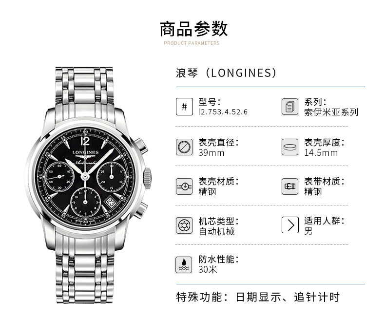 longines/浪琴手表 索伊米亚系列自动机械男表 l2.753.4.52.