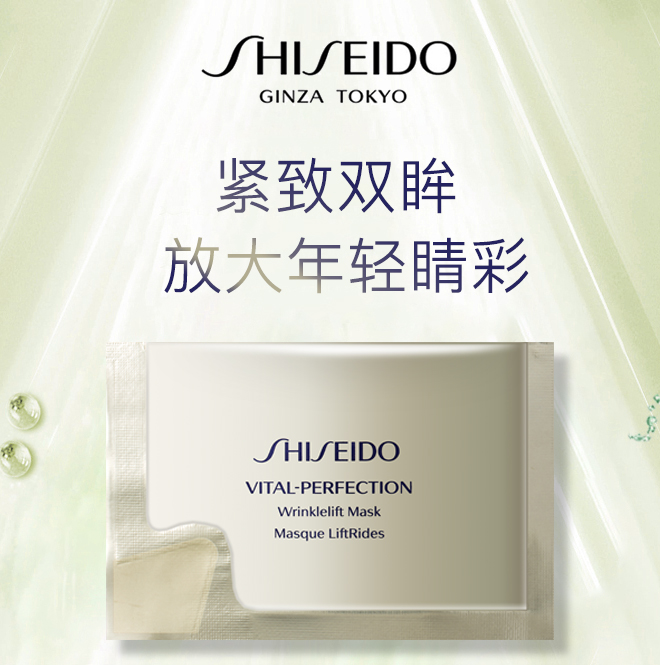shiseido/资生堂资生堂悦薇珀翡塑颜抗皱眼膜8g*4(有非卖品等字样请