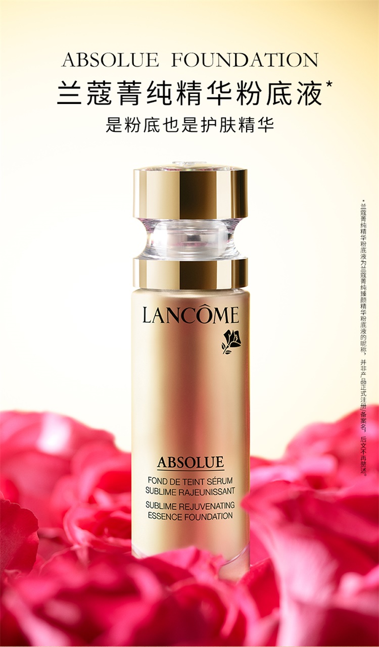 【包税】lancome/兰蔻 菁纯臻颜精华粉底液 spf20 pa    30ml