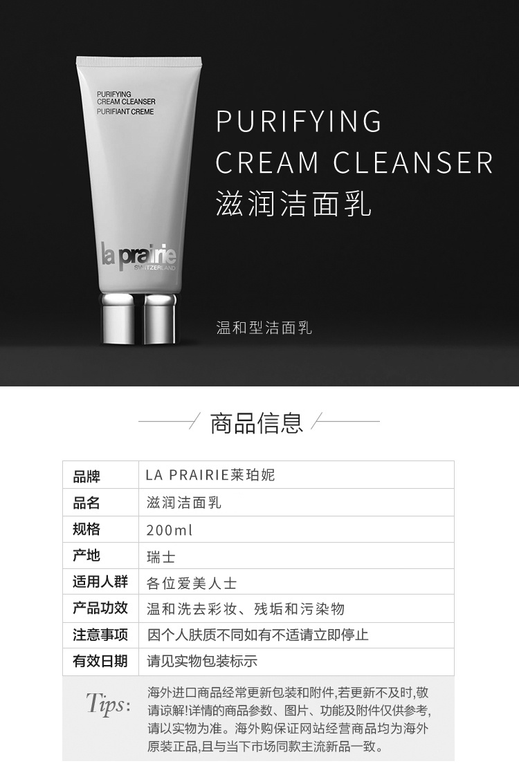 【包税】la prairie/莱珀妮 滋润洁面乳200ml