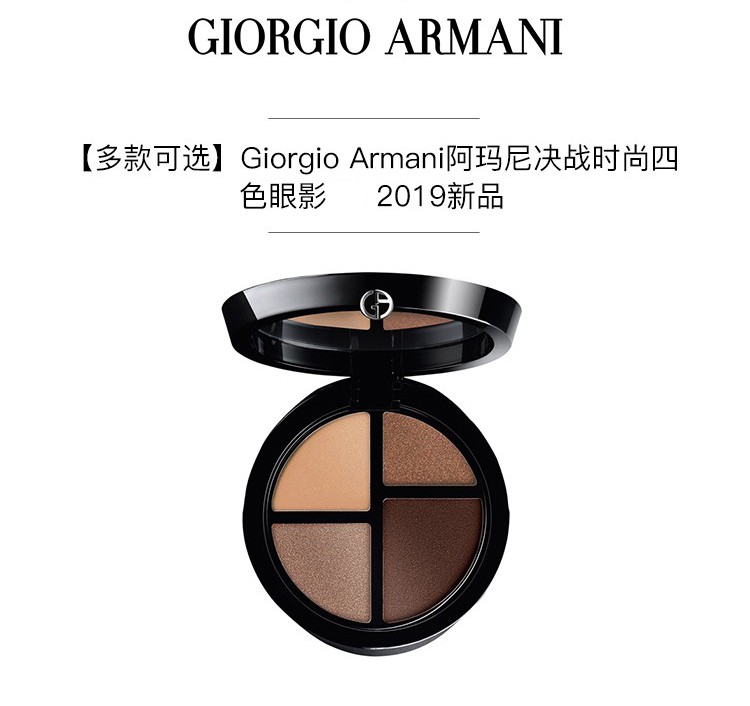 giorgio armani/乔治阿玛尼决战时尚四色眼影 2019新品 2号