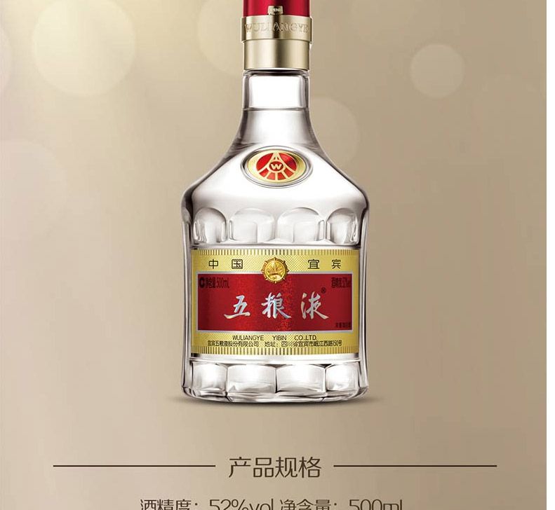 五粮液 52度 普五 第八代 500ml