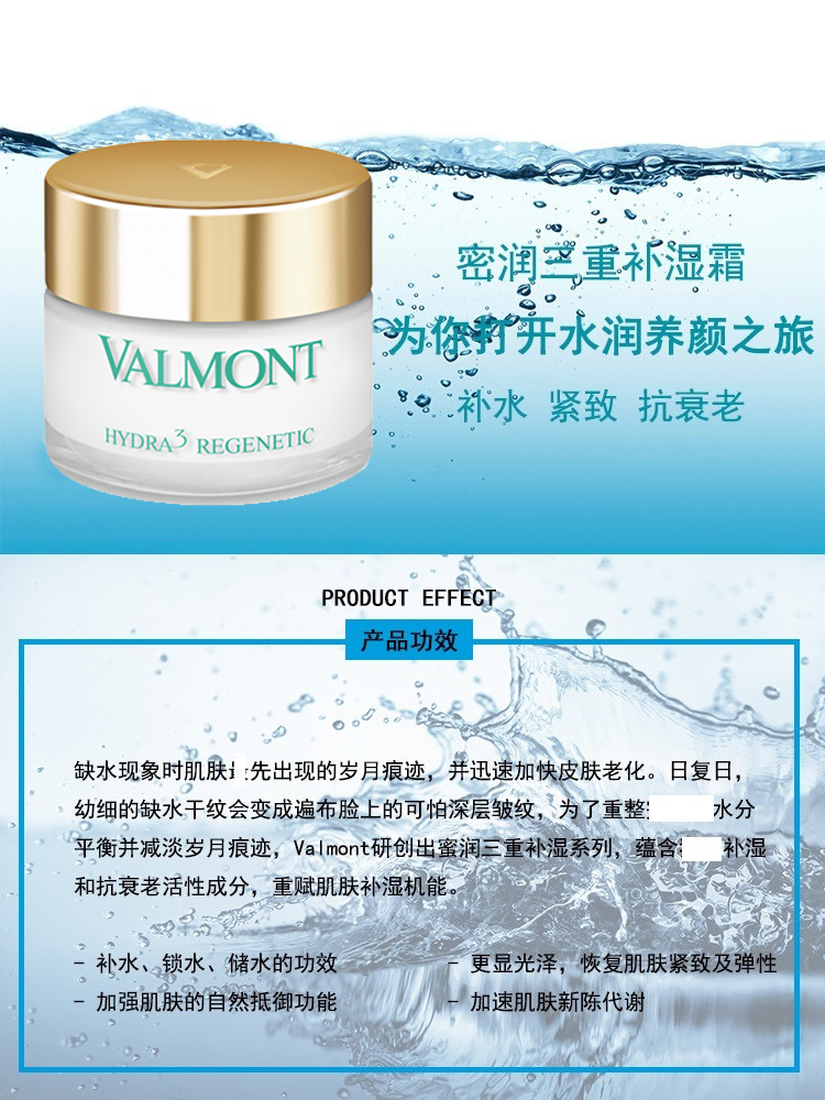 valmont/法尔曼 蜜润三重补湿活力霜面霜 50ml 补水保湿抗衰细纹