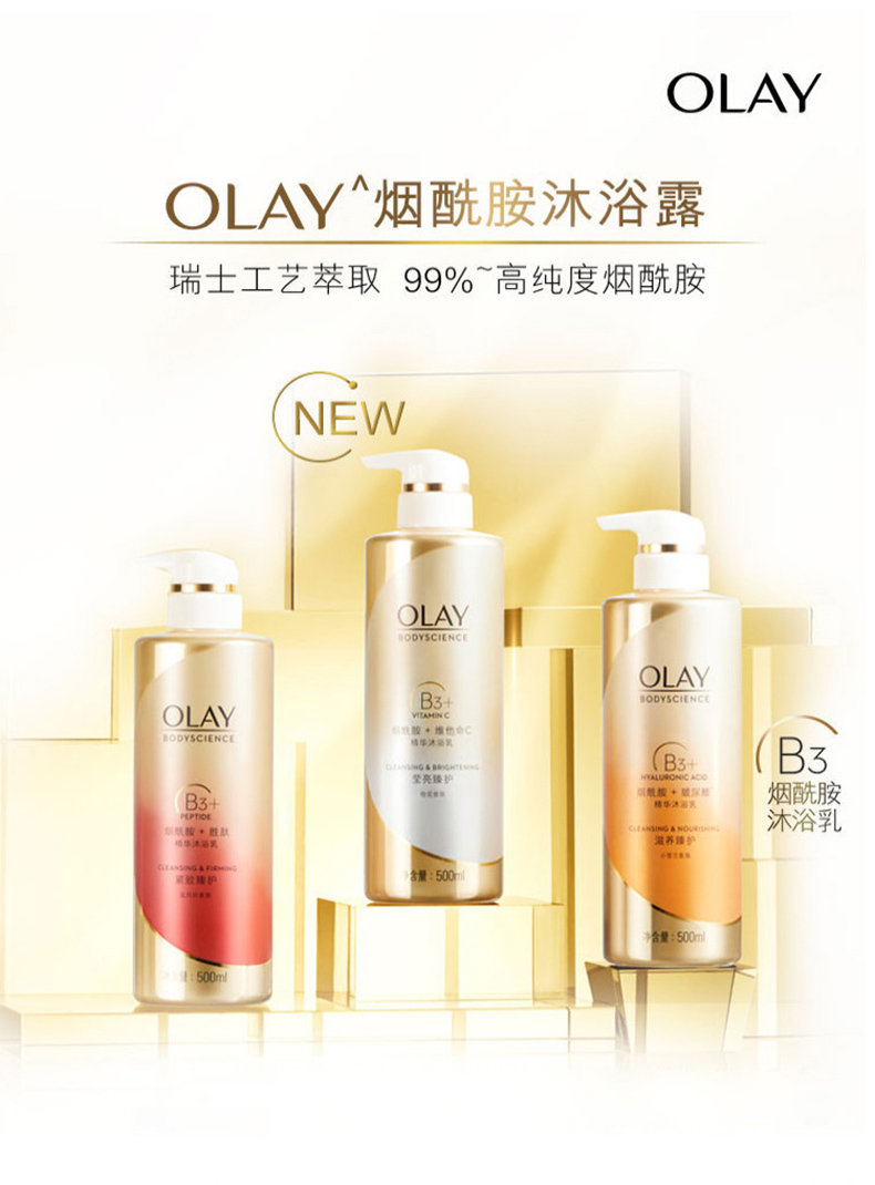 【2019年新品】olay/玉兰油精华沐浴乳 500ml