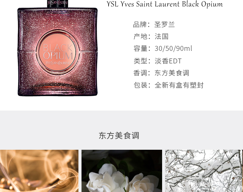 【包税】yves saint laurent/圣罗兰 ysl奥飘茗黑鸦片香水 白夜版edp