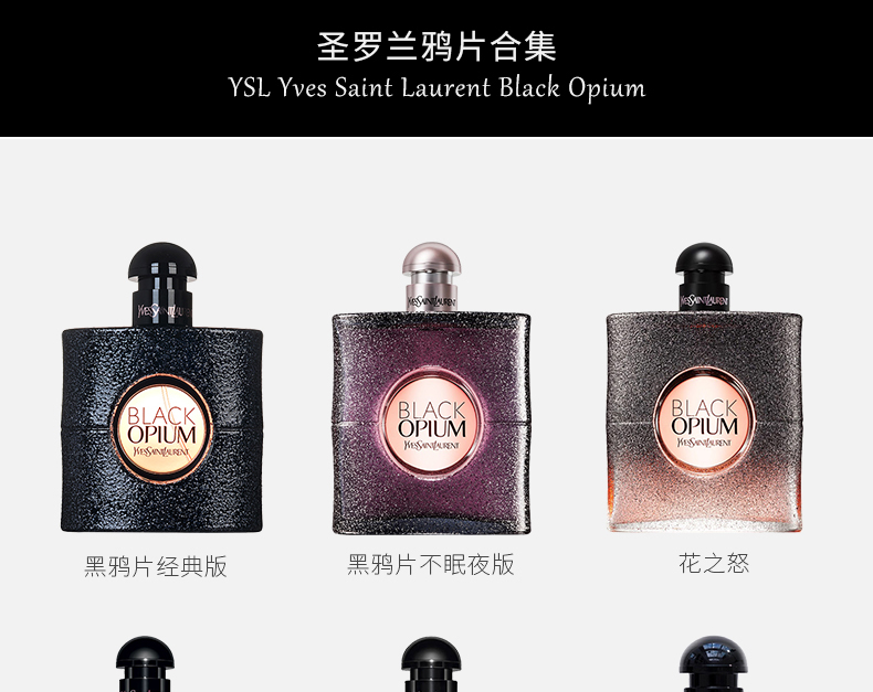 【包税】yves saint laurent/圣罗兰 ysl奥飘茗黑鸦片香水 白夜版edp