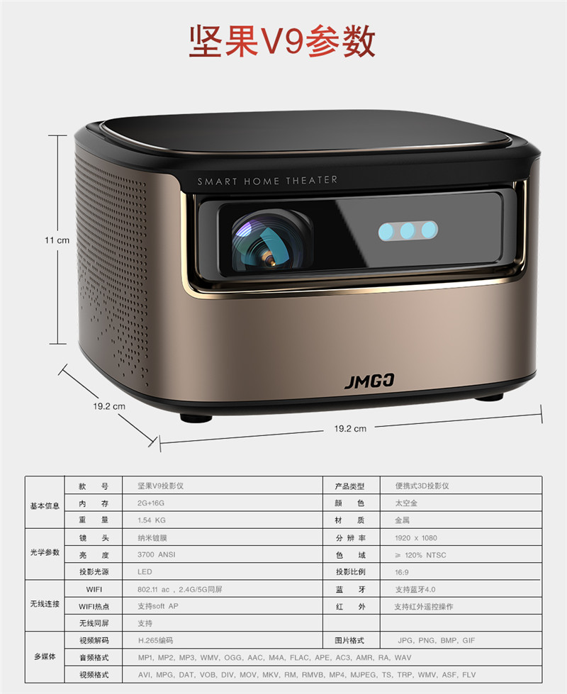 jmgo/坚果 v9 智能全高清家庭影院 j9升级版 一体化智能家用投影仪