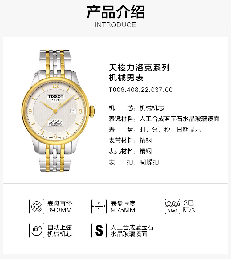 【每满2000返500】tissot/天梭1853瑞士手表 力洛克系列自动商务男士