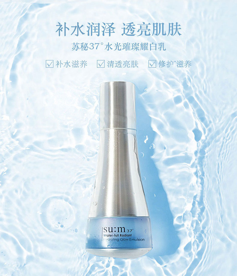 【包税】su:m37/苏秘37° 水光璀璨耀白水乳组合(水150ml 乳120ml)