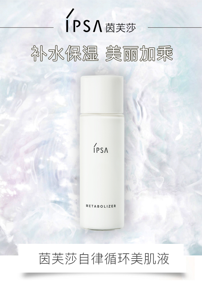 ipsa/茵芙莎 水乳霜精华洁面套装(角质水30ml&自律循环美肌液s3 30ml&