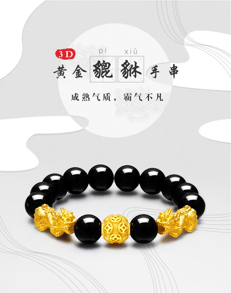 china gold/中国黄金 黄金貔貅手链男款转运珠男玛瑙手串3d硬金貔貅