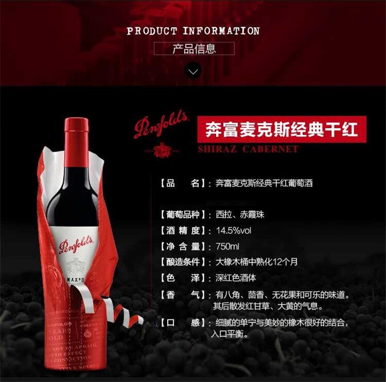 奔富红酒【纪念麦克斯·舒伯特】penfolds 奔富max.