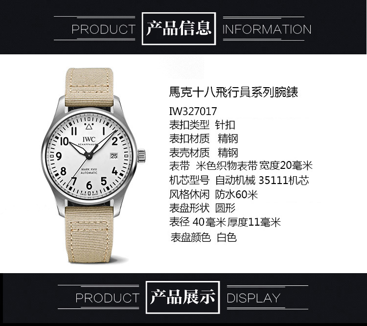 iwc/万国 瑞士手表马克十八飞行员系列自动机械男士腕表iw327017