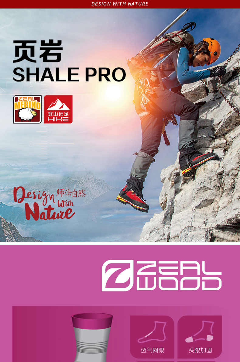 zealwood赛乐新款shale pro页岩美丽诺羊毛袜登山远足徒步袜