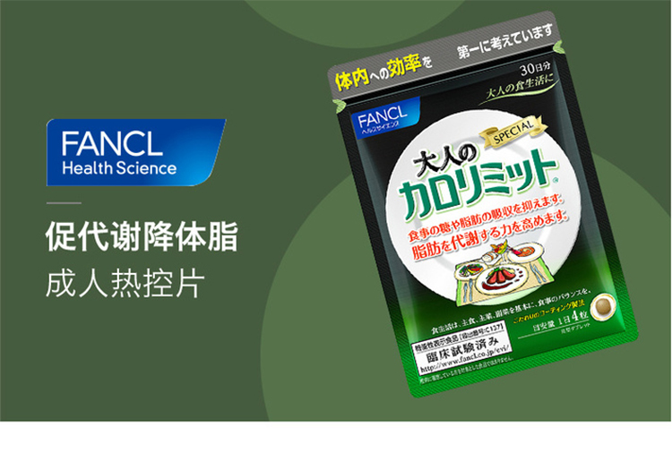 【包税】fancl/芳珂 成人热控片120粒 燃脂纤体丸90粒 纤体减肥瘦身