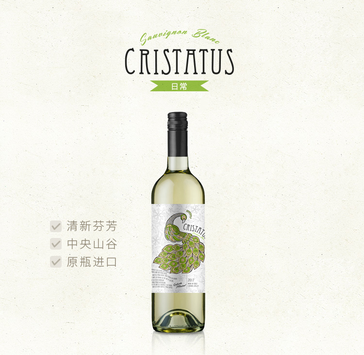 【智利原瓶进口】奎斯塔图 长相思干白葡萄酒 750ml