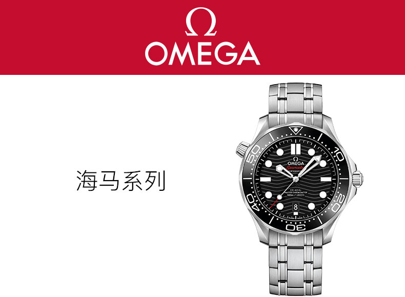 omega 欧米茄 海马系列007同款自动机械男士腕表 210.30.42.20.01.