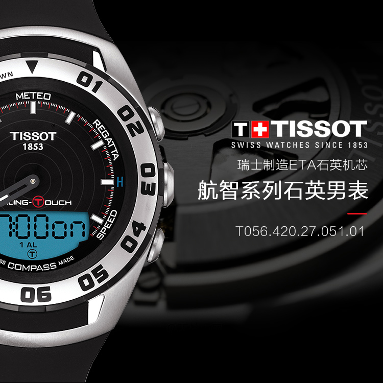 tissot/天梭手表航智系列条形刻度表盘计时码表男士石英腕表t056.420.