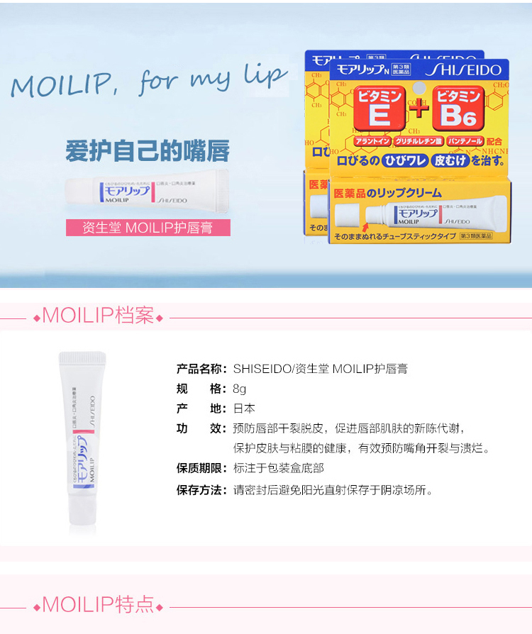 【包税】shiseido/资生堂 moilip唇炎修复唇油护唇膏8g 唇炎修复唇油