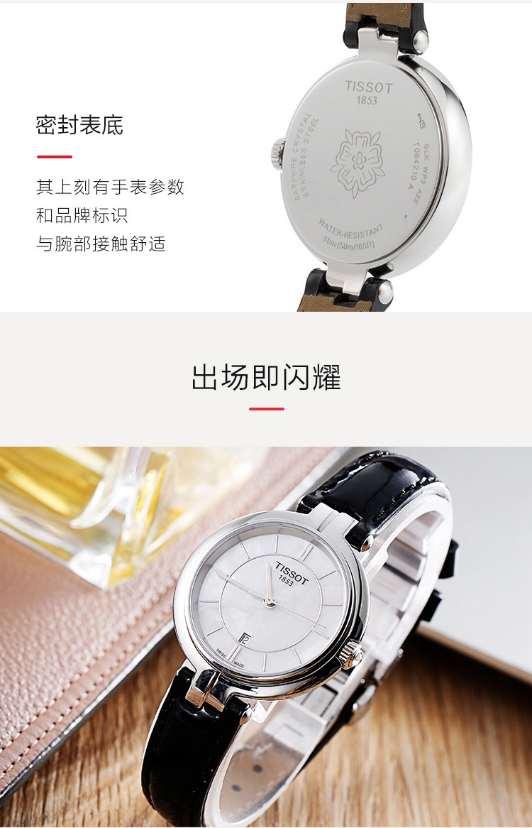 tissot/天梭 弗拉明戈系列 女士 皮带石英手表 t094.210.16.111.00