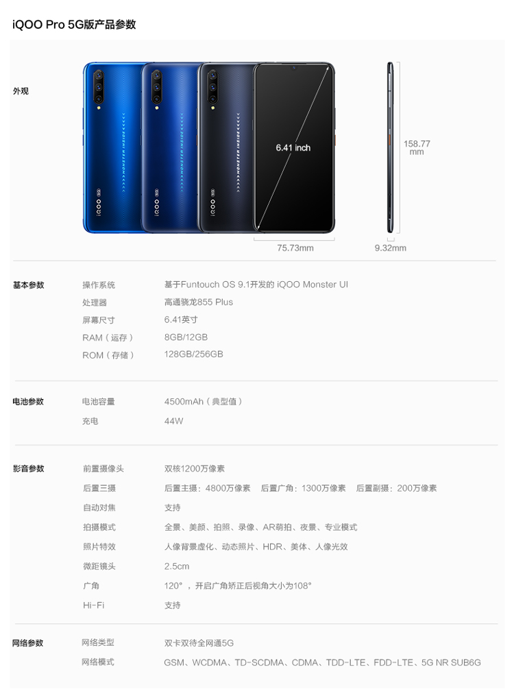 vivo iqoo pro 5g版 高通骁龙 855plus 处理器手机 游戏手机