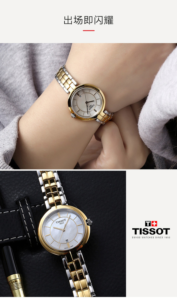 tissot/天梭 弗拉明戈系列 女士 钢带石英手表 t094.210.22.111.01