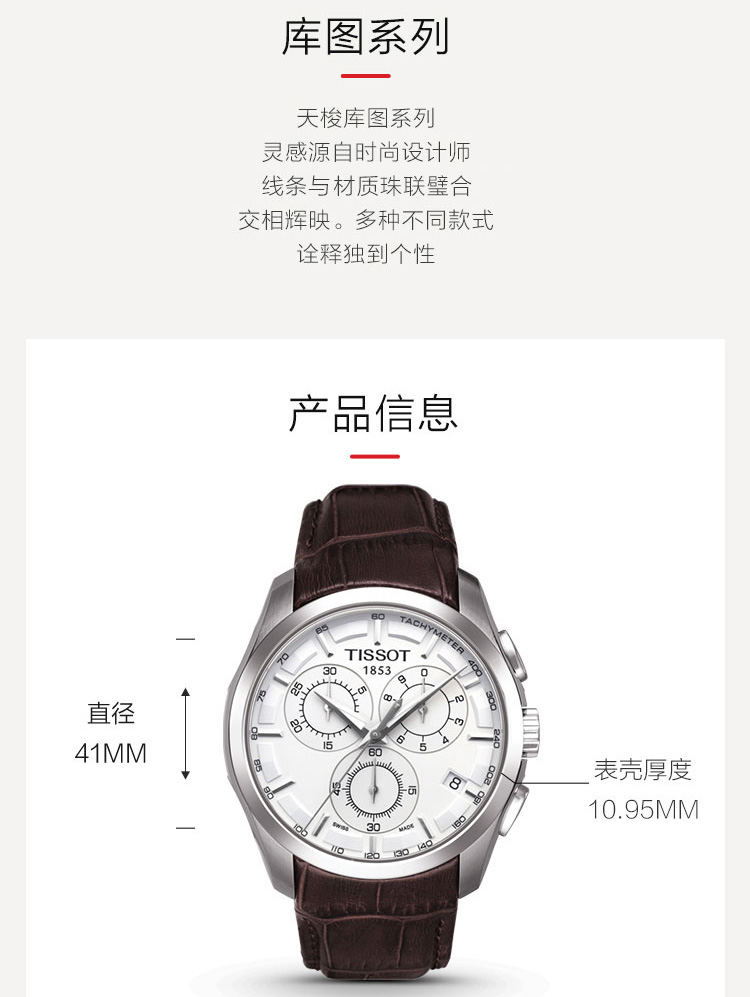 tissot/天梭 库图系列 男士 皮带石英手表 t035.617.16.031.00