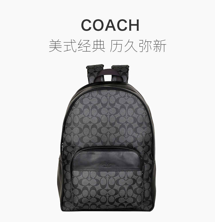 coach/蔻驰 男士经典老花c纹印花大号休闲运动双肩包背包旅行包男包 f