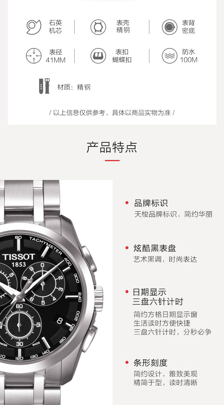 tissot/天梭 库图系列 男士 钢带石英手表 t035.617.11.051.00