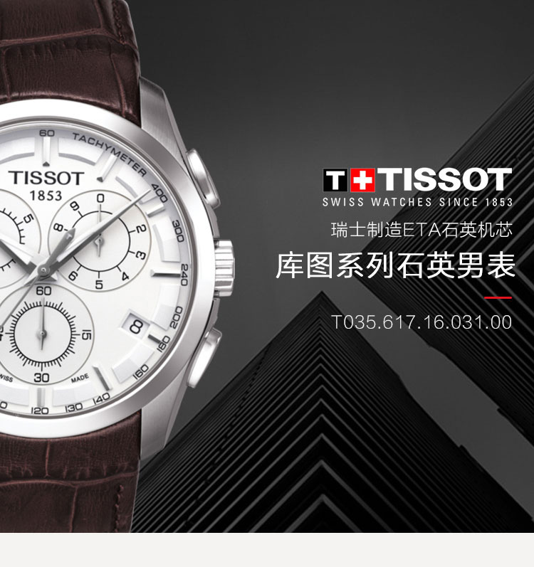 tissot/天梭 库图系列 男士 皮带石英手表 t035.617.16.031.00