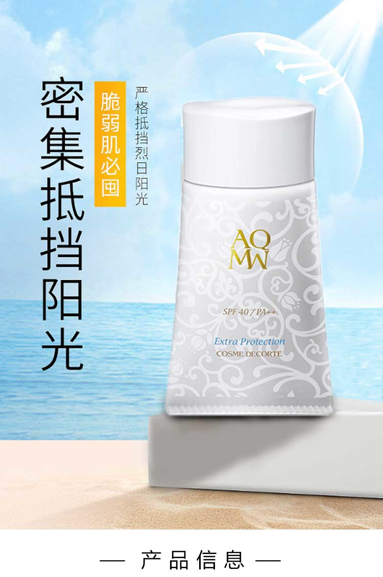 【包税】cosme decorte/黛珂 aqmw倍护防晒乳 白檀防晒 52ml