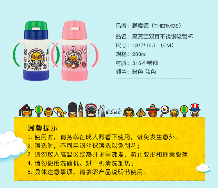 thermos/膳魔师 儿童吸管保温杯适用于5个月以上宝宝双耳手柄方便抓握