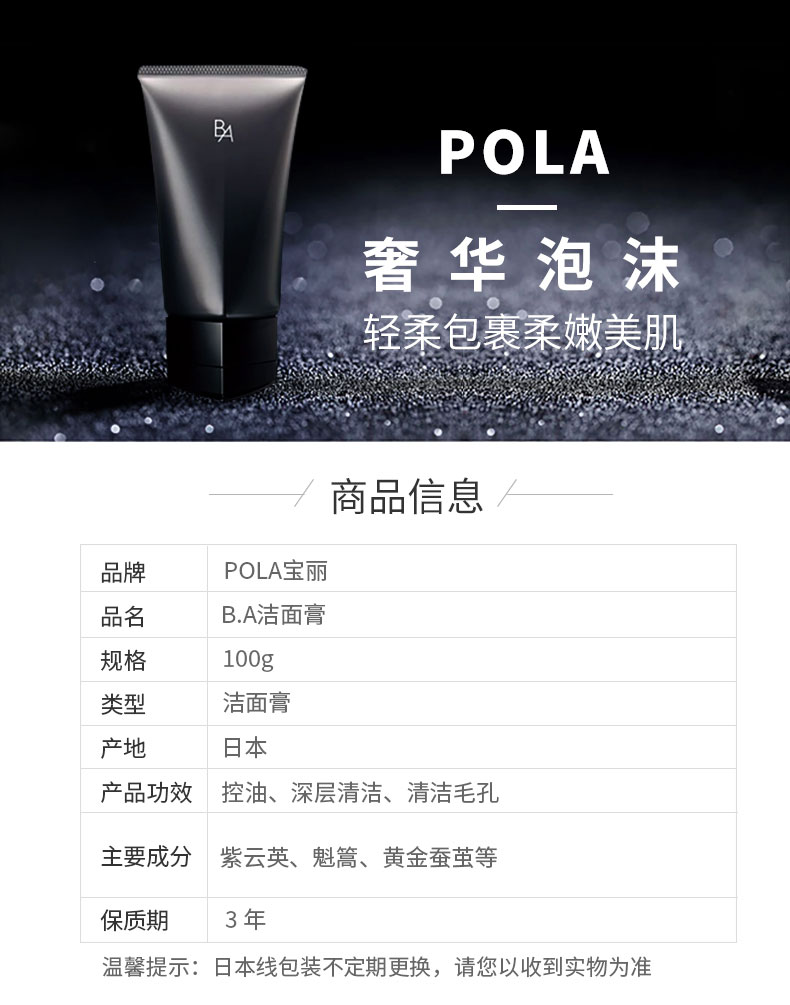 【包税】pola/宝丽 ba碧艾赋颜晨光洁面洗面奶 黑ba赋颜晨光洁面乳100