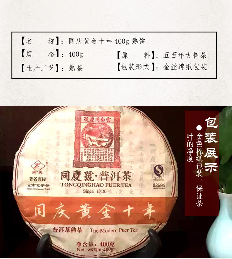 同庆号 黄金十年熟饼普洱茶400g