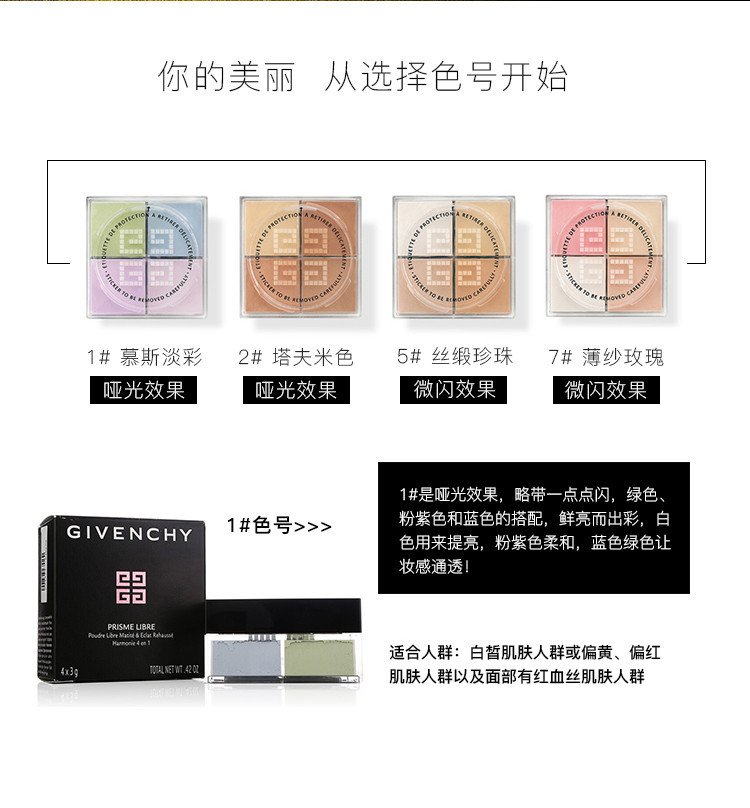 【爆款口红彩妆礼盒套装】givenchy/纪梵希 四宫格明星散粉蜜粉#1 ysl