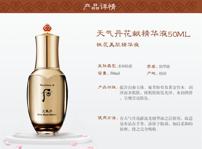 whoo/后 天气丹花献精华液50ml(有非卖品等字样请谨慎下单)