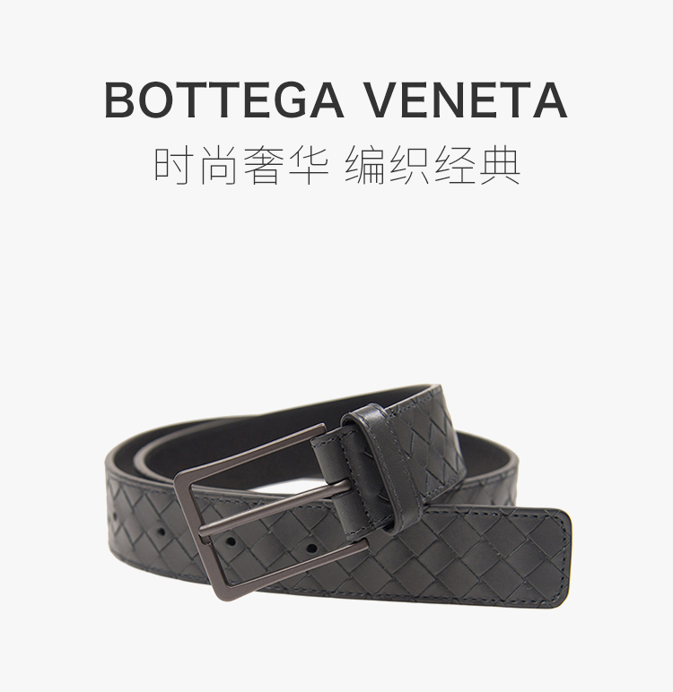 bottega veneta/葆蝶家 bv 男士经典黑色牛皮商务休闲编制针扣式皮带