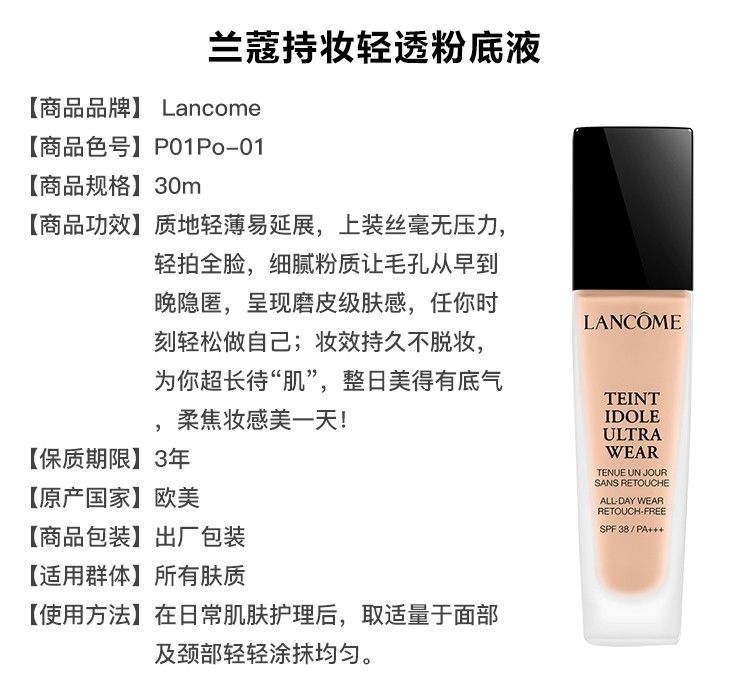 【包税】lancome/兰蔻 持妆轻透粉底液 轻薄持妆不闷痘持久遮瑕自然