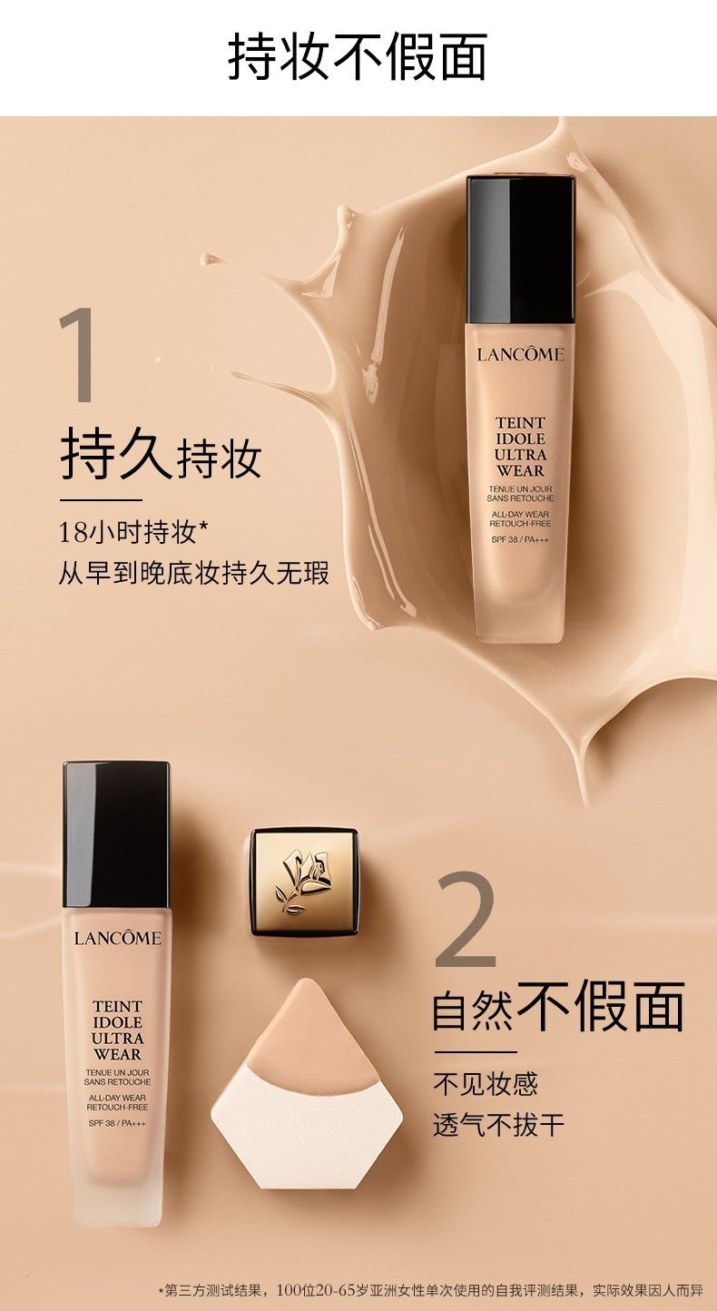 【包税】lancome/兰蔻 持妆轻透粉底液 轻薄持妆不闷痘持久遮瑕自然