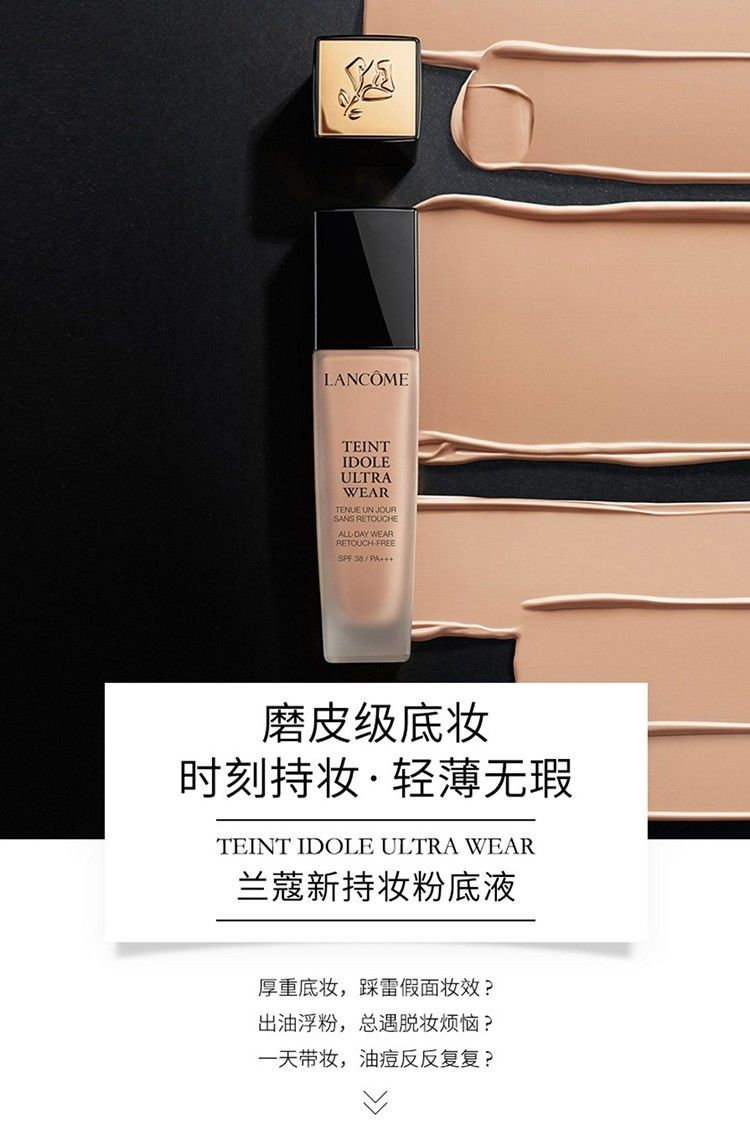 【包税】lancome/兰蔻 持妆轻透粉底液 轻薄持妆不闷痘持久遮瑕自然