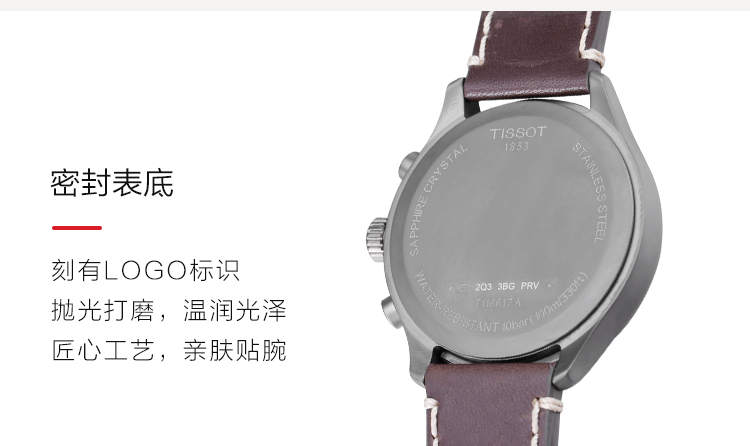 tissot/天梭速驰系列男士石英t116.617.36.047.00