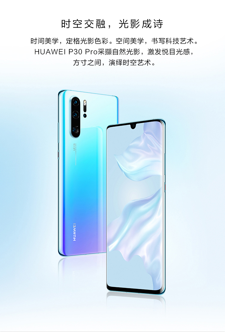 huawei/华为 p30 pro 超感光徕卡四摄10倍混合变焦麒麟980芯片屏内