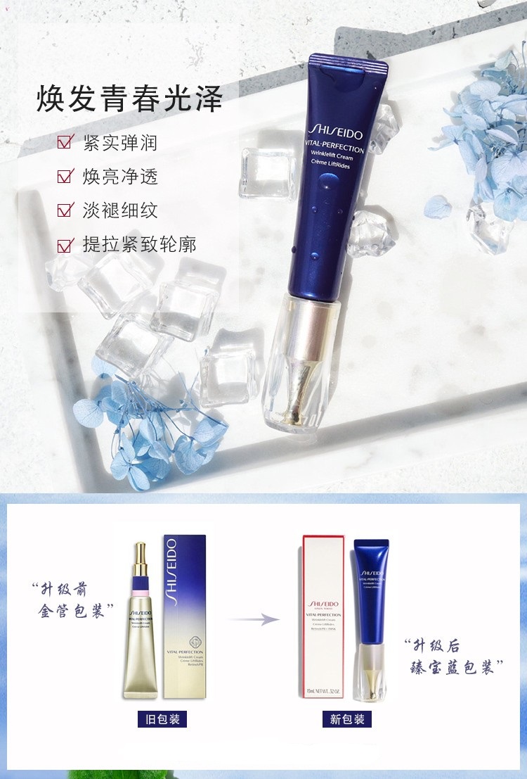 【包税】shiseido/资生堂 悦薇珀翡塑颜抗皱霜15ml眼霜 小熨斗