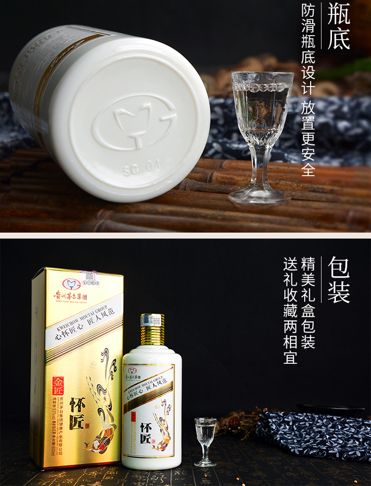 茅台集团 怀匠酒 心怀匠心匠人风范 金匠 53度酱香型白酒6瓶整箱装