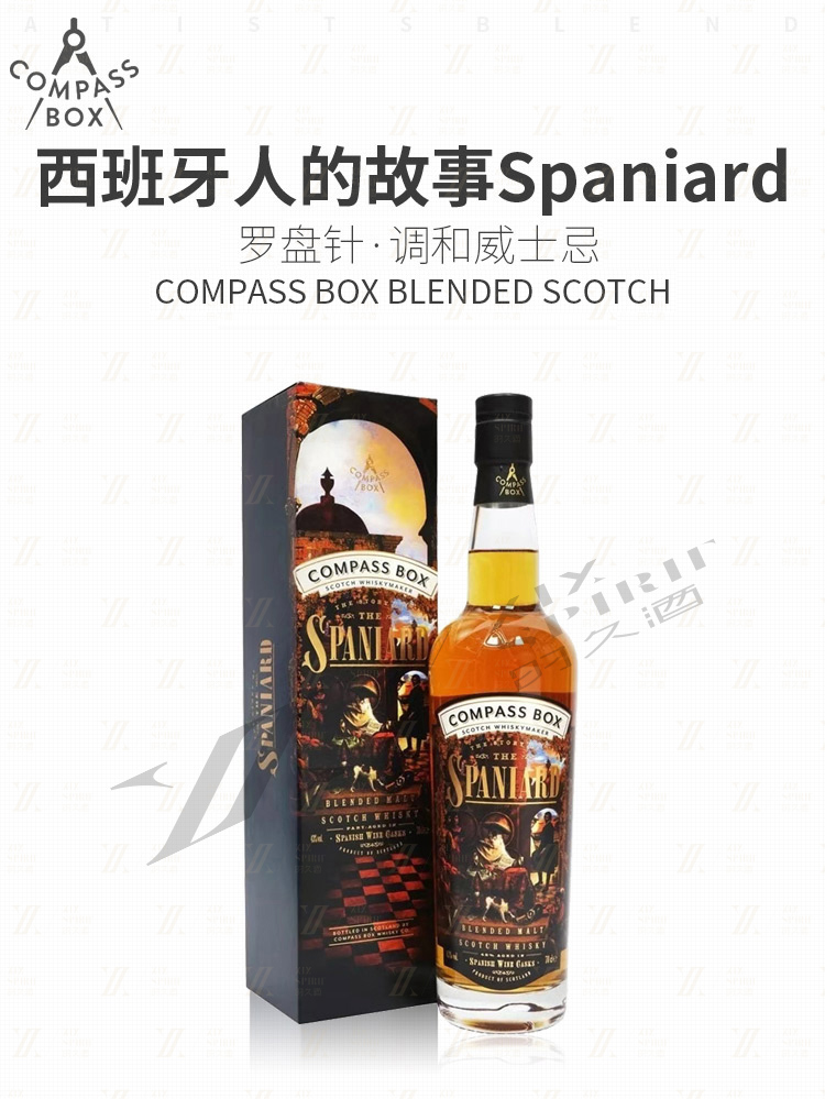 罗盘针西班牙人的故事compass box the story of the spaniard苏格兰