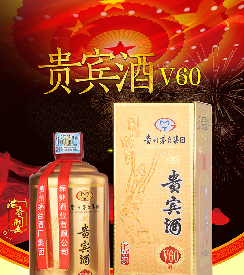 茅台集团茅乡贵宾酒上品级v60 500ml*6瓶/箱